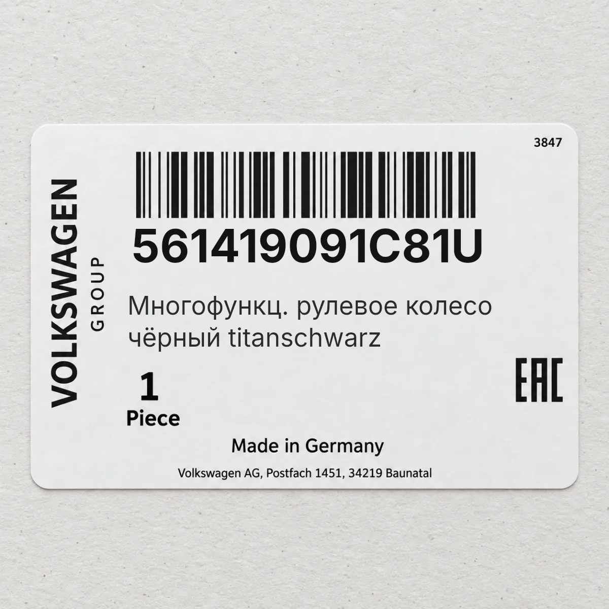 VAG 561419091C81U — Многофункц. рулевое колесо чёрный titanschwarz
