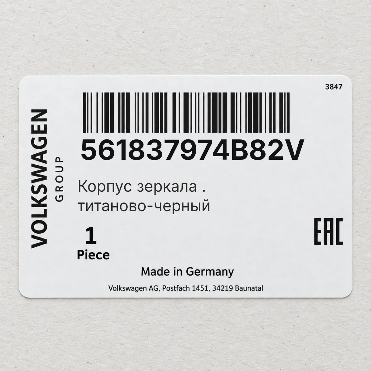 VAG 561837974B82V — Корпус зеркала . титаново-черный