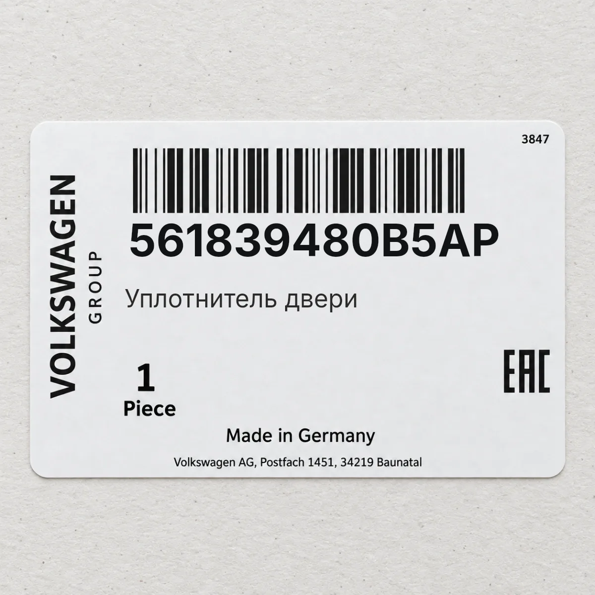 VAG 561839480B5AP — Уплотнитель двери