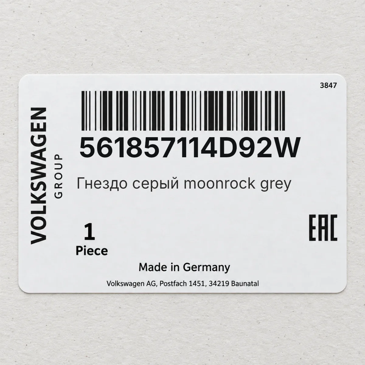 VAG 561857114D92W — Гнездо серый moonrock grey
