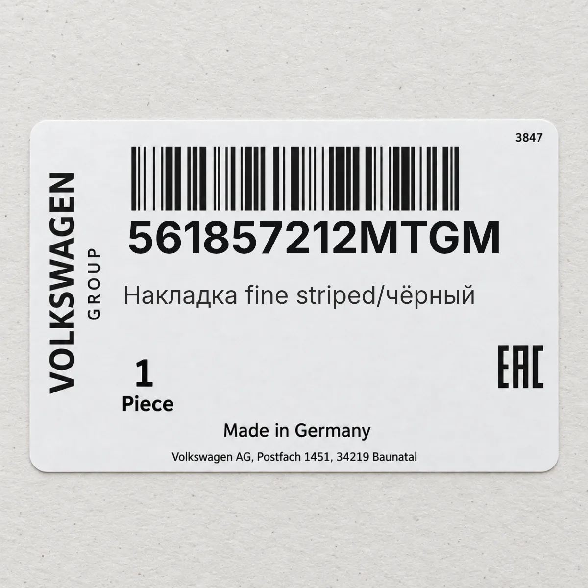 VAG 561857212MTGM — Накладка fine striped/чёрный