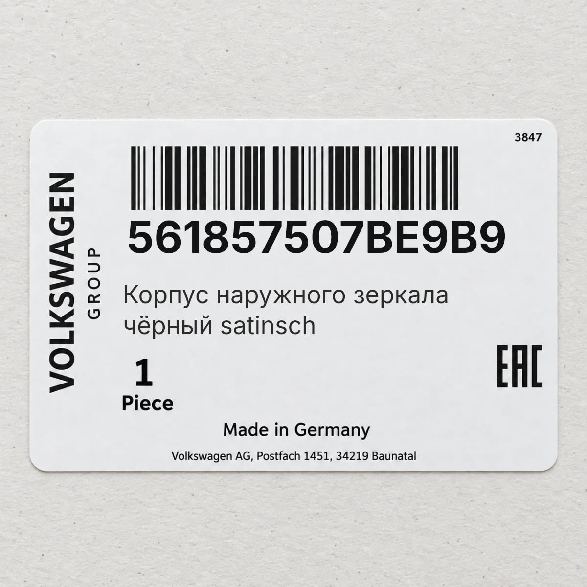 VAG 561857507BE9B9 — Корпус наружного зеркала чёрный satinsch