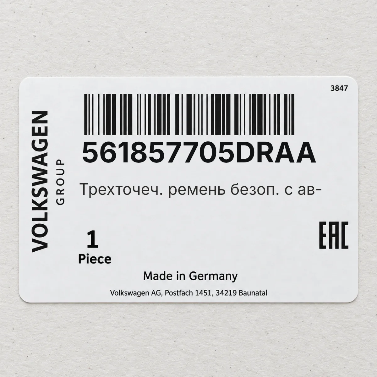 VAG 561857705DRAA — Трехточеч. ремень безоп. с ав-