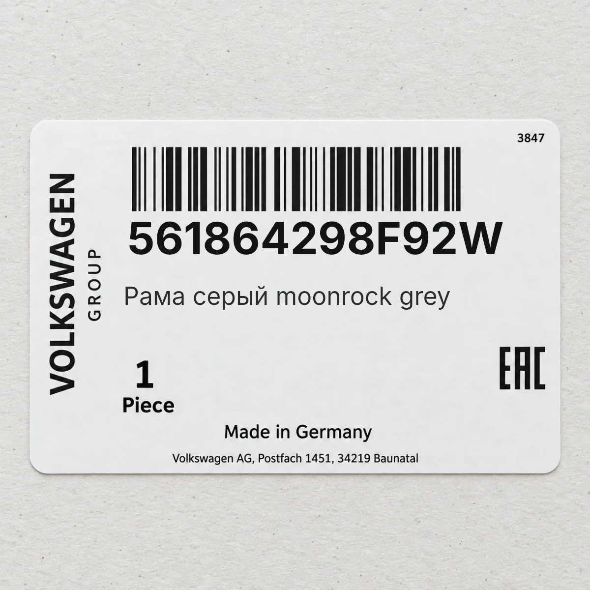 VAG 561864298F92W — Рама серый moonrock grey