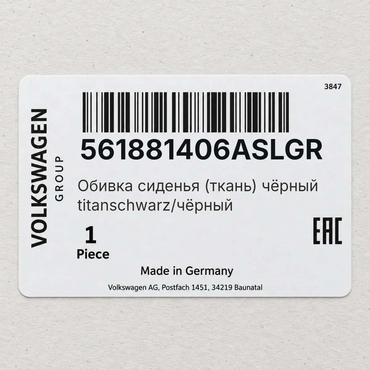 VAG 561881406ASLGR — Обивка сиденья (ткань) чёрный titanschwarz/чёрный