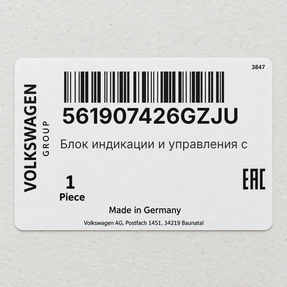 VAG 561907426GZJU — Блок индикации и управления с