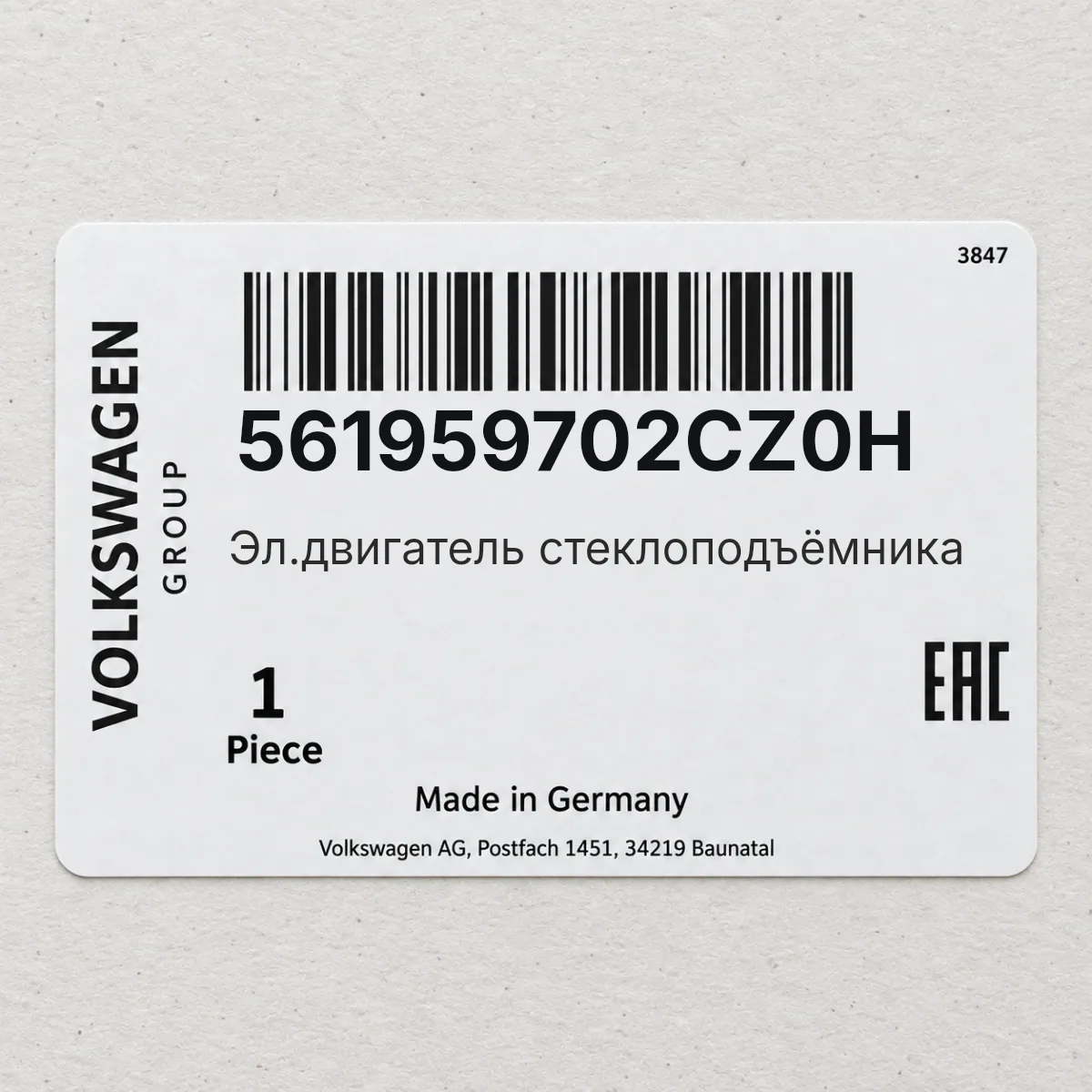 VAG 561959702CZ0H — Эл.двигатель стеклоподъёмника