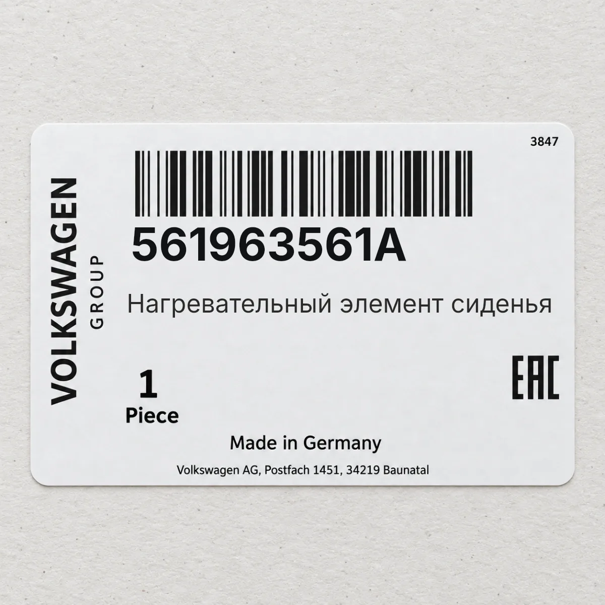 VAG 561963561A — Нагревательный элемент сиденья