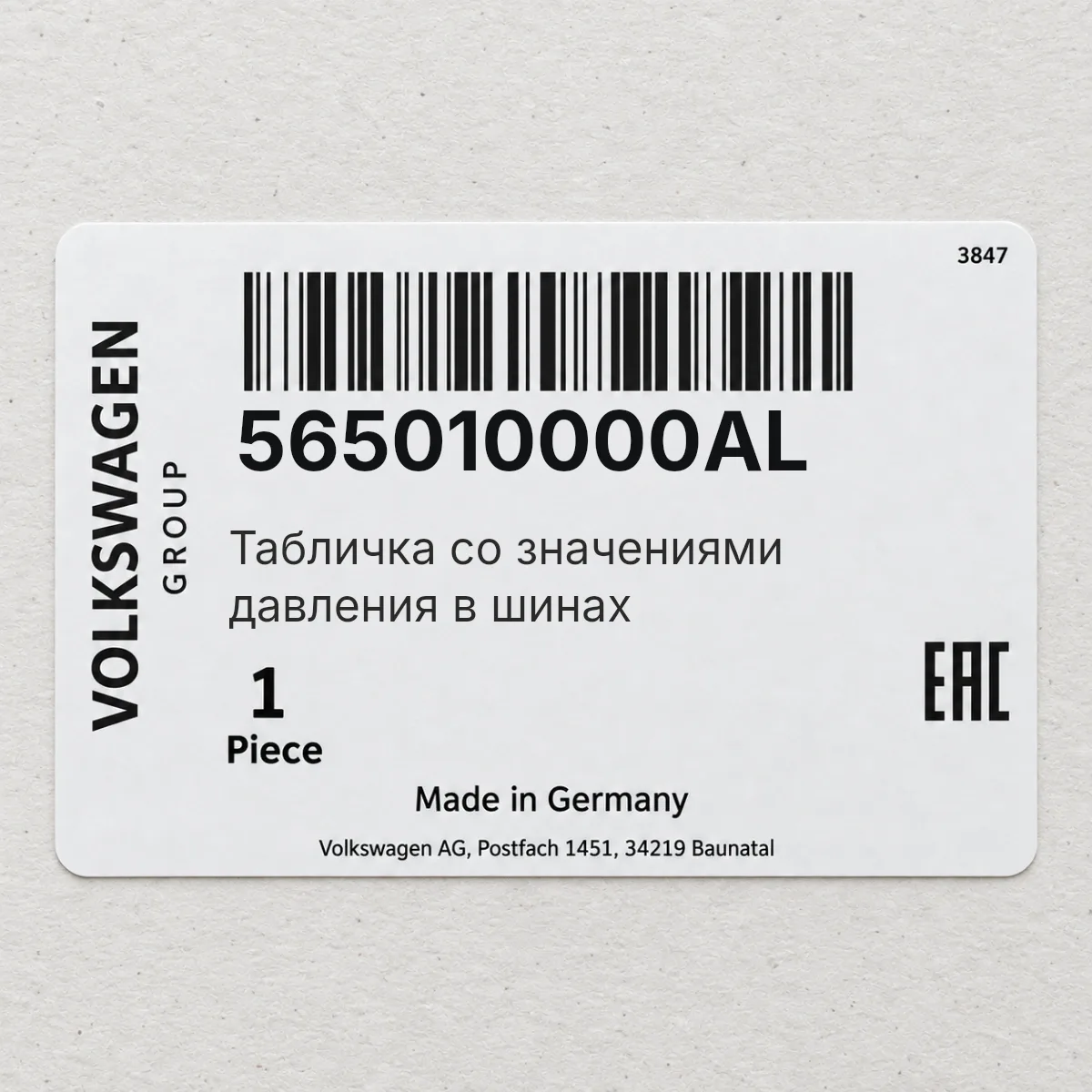 VAG 565010000AL — Табличка со значениями давления в шинах