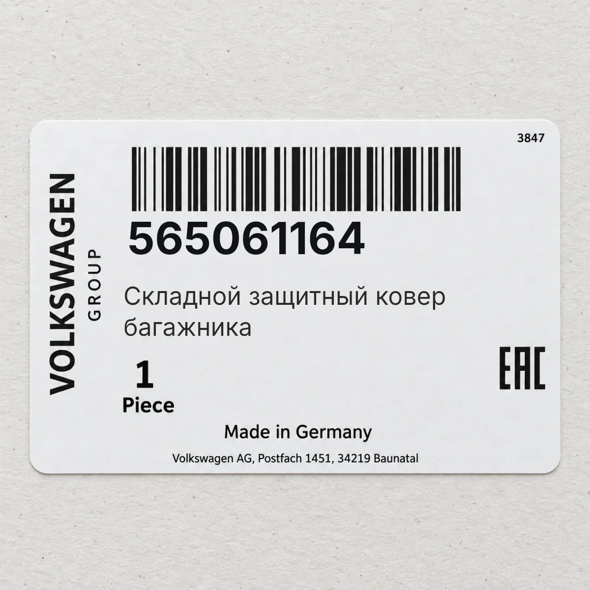 Складной защитный ковер багажника VAG 565061164