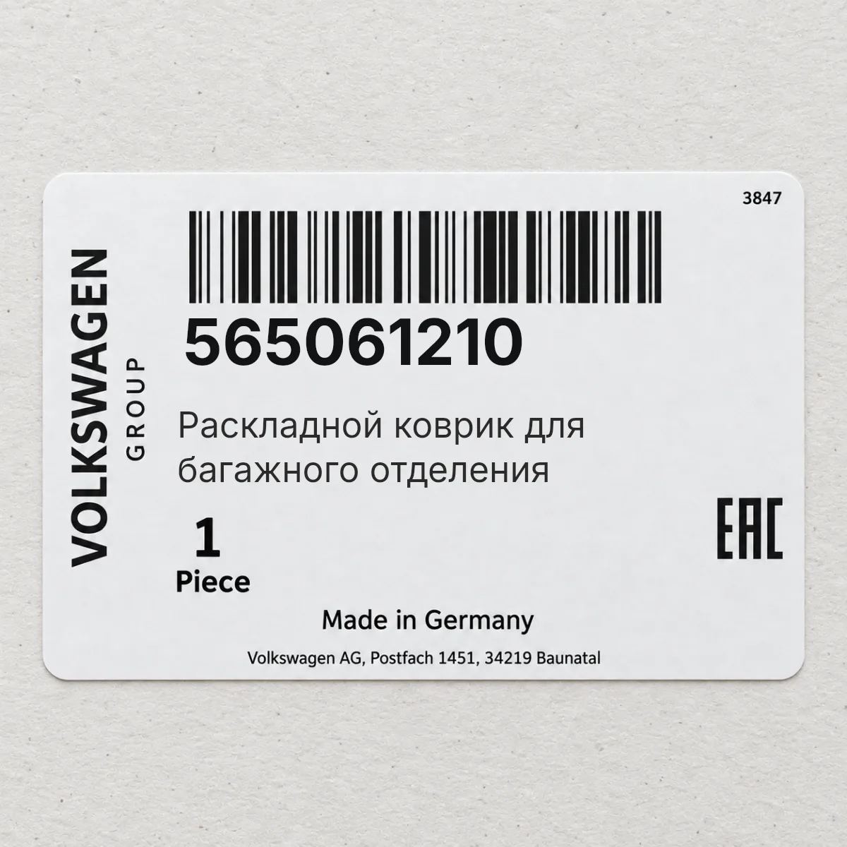 VAG 565061210 — Раскладной коврик для багажного отделения