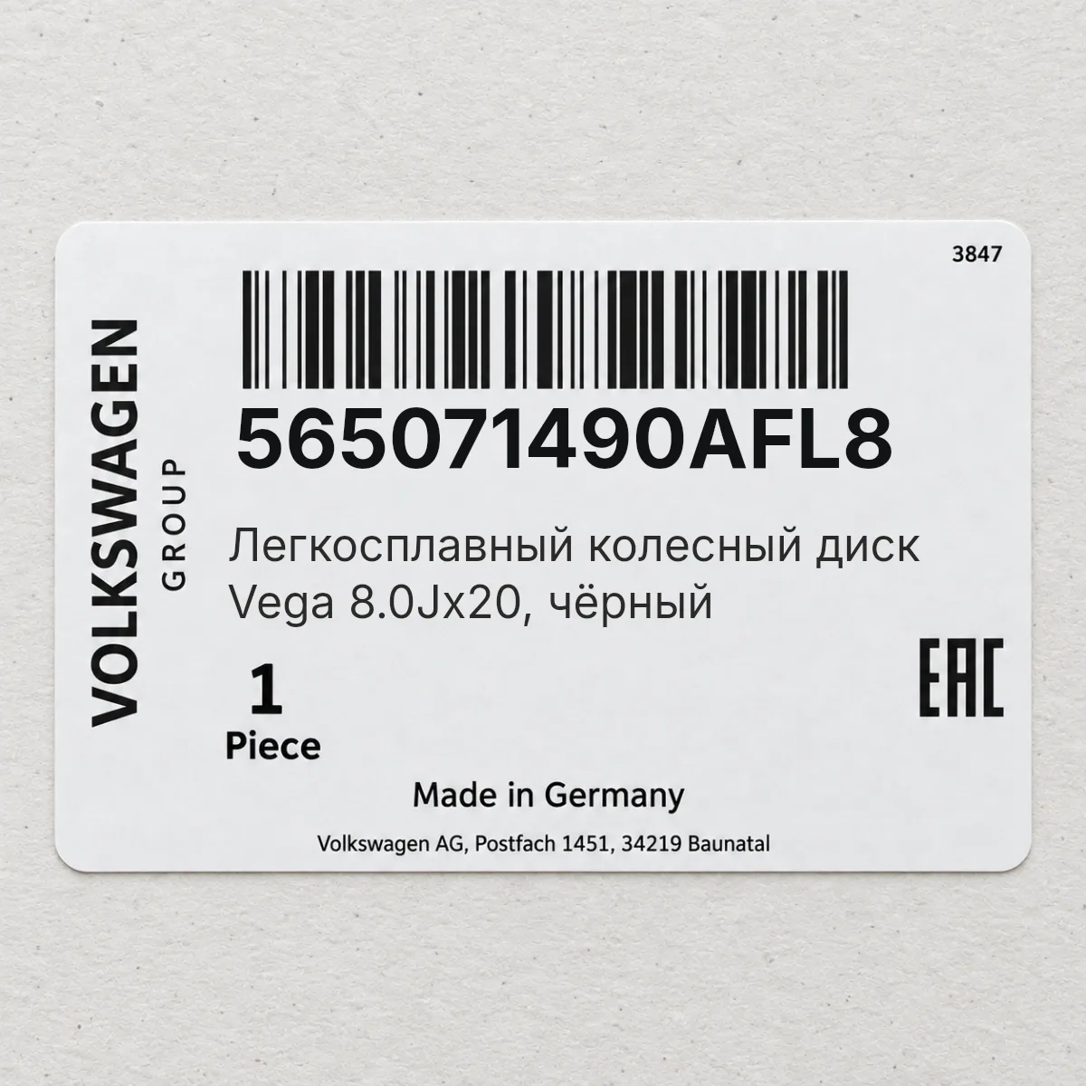 Легкосплавный колесный диск Vega 8.0Jx20, чёрный VAG 565071490AFL8