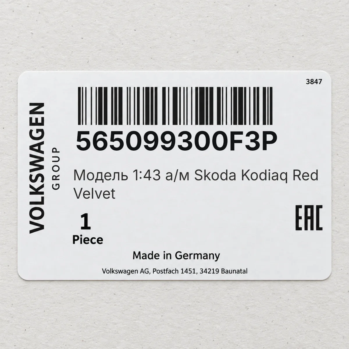VAG 565099300F3P — Модель 1:43 а/м Skoda Kodiaq Red Velvet