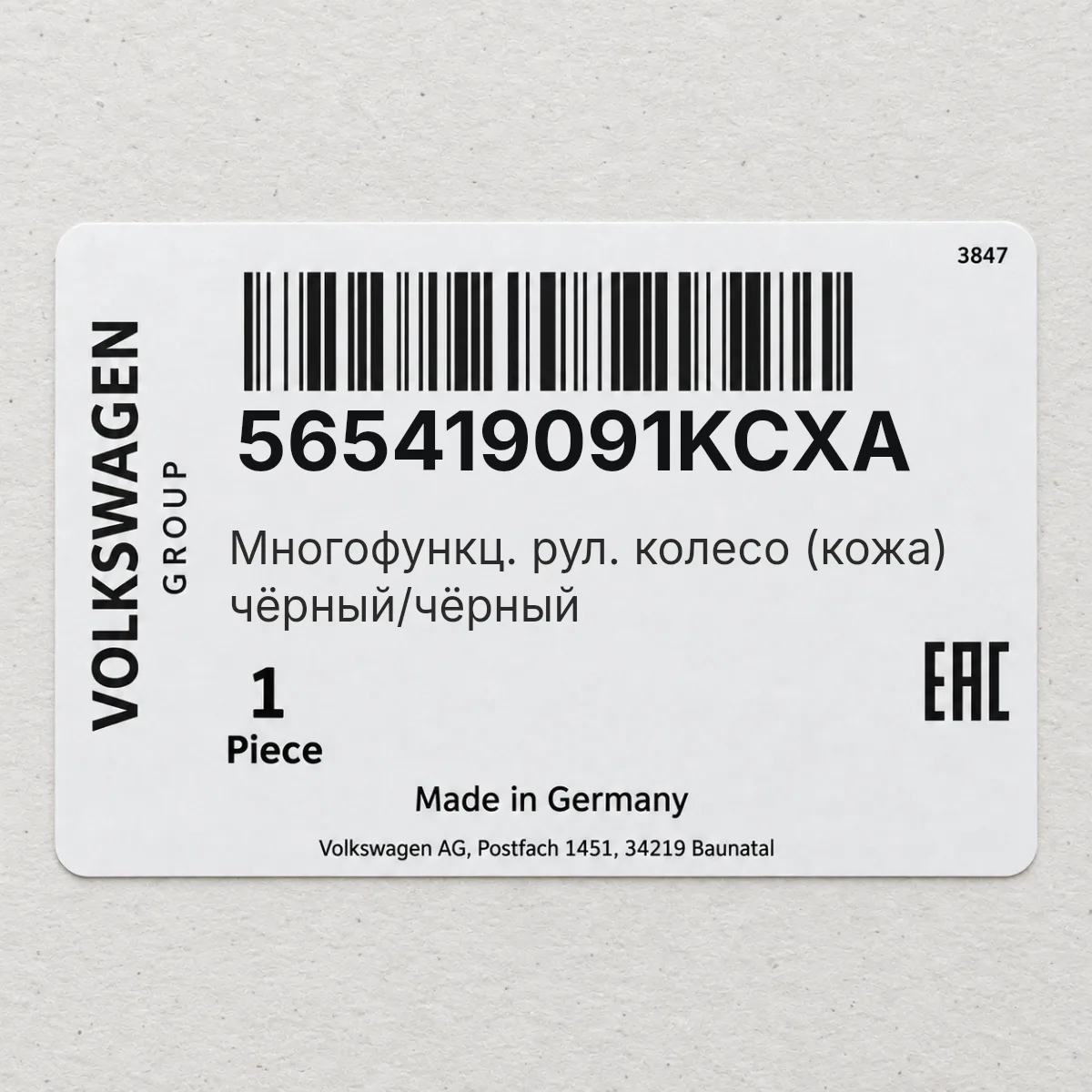 VAG 565419091KCXA — Многофункц. рул. колесо (кожа) чёрный/чёрный