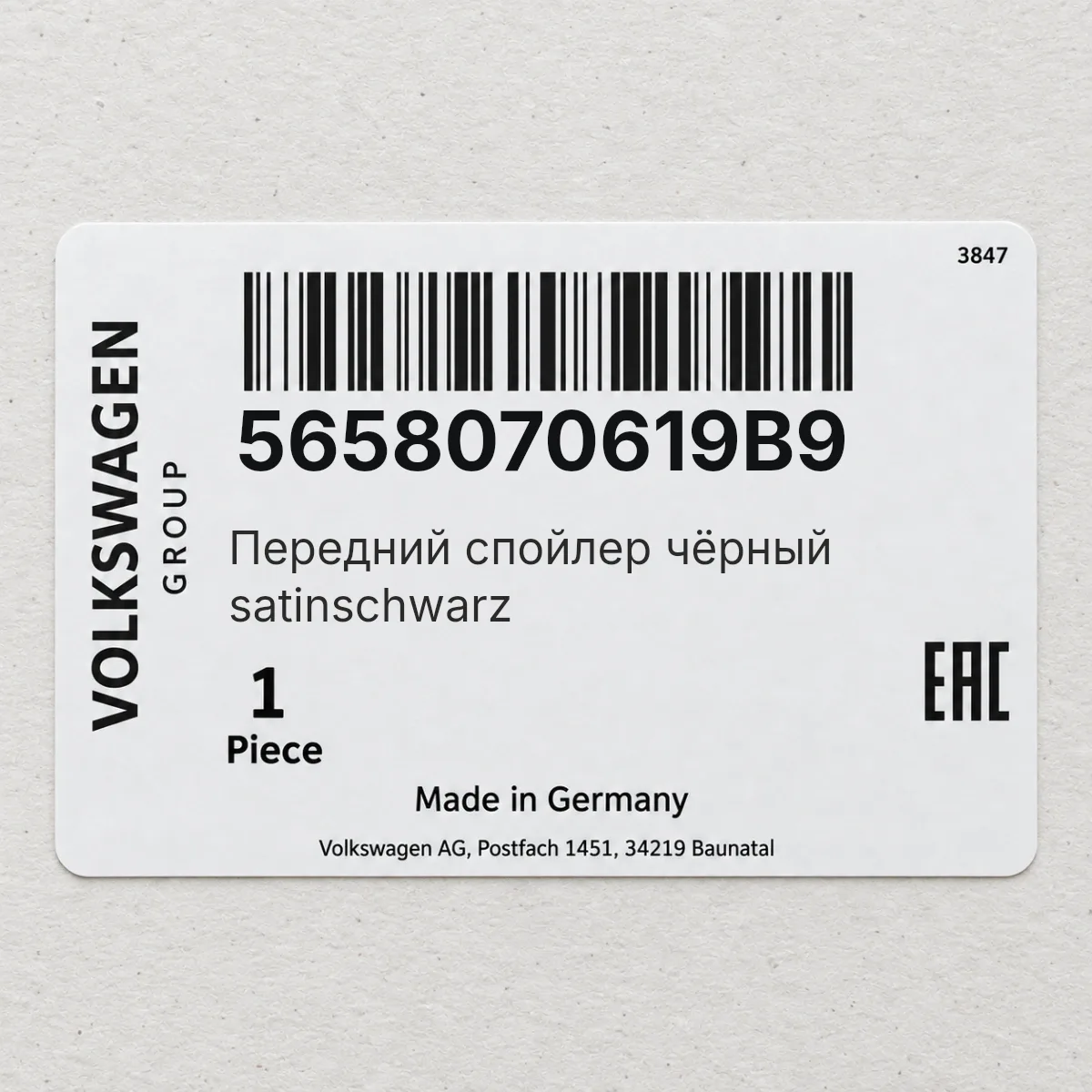 VAG 5658070619B9 — Передний спойлер чёрный satinschwarz