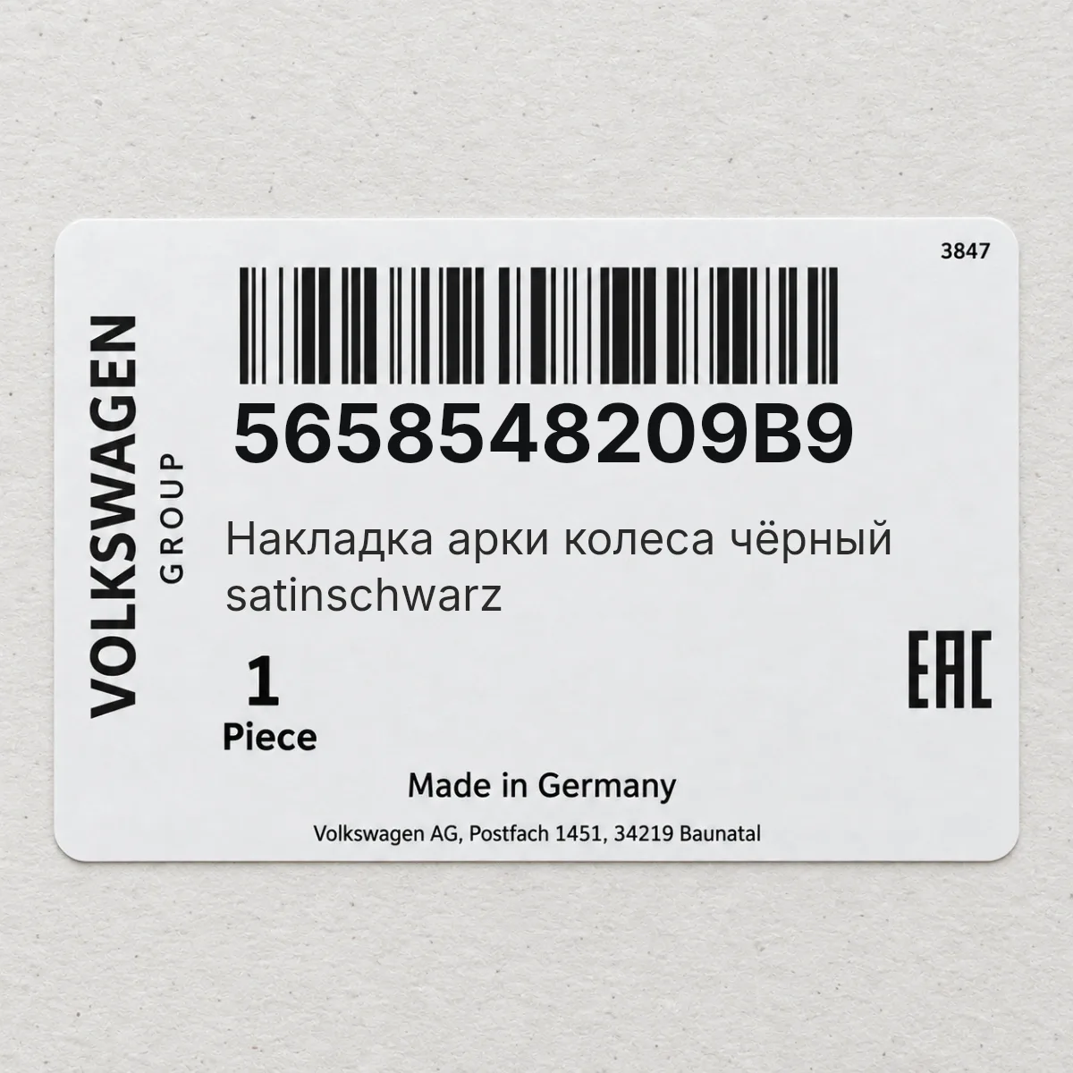 VAG 5658548209B9 — Накладка арки колеса чёрный satinschwarz