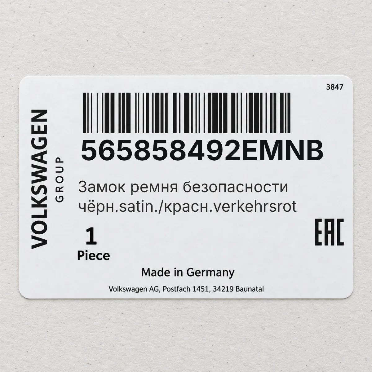 VAG 565858492EMNB — Замок ремня безопасности чёрн.satin./красн.verkehrsrot