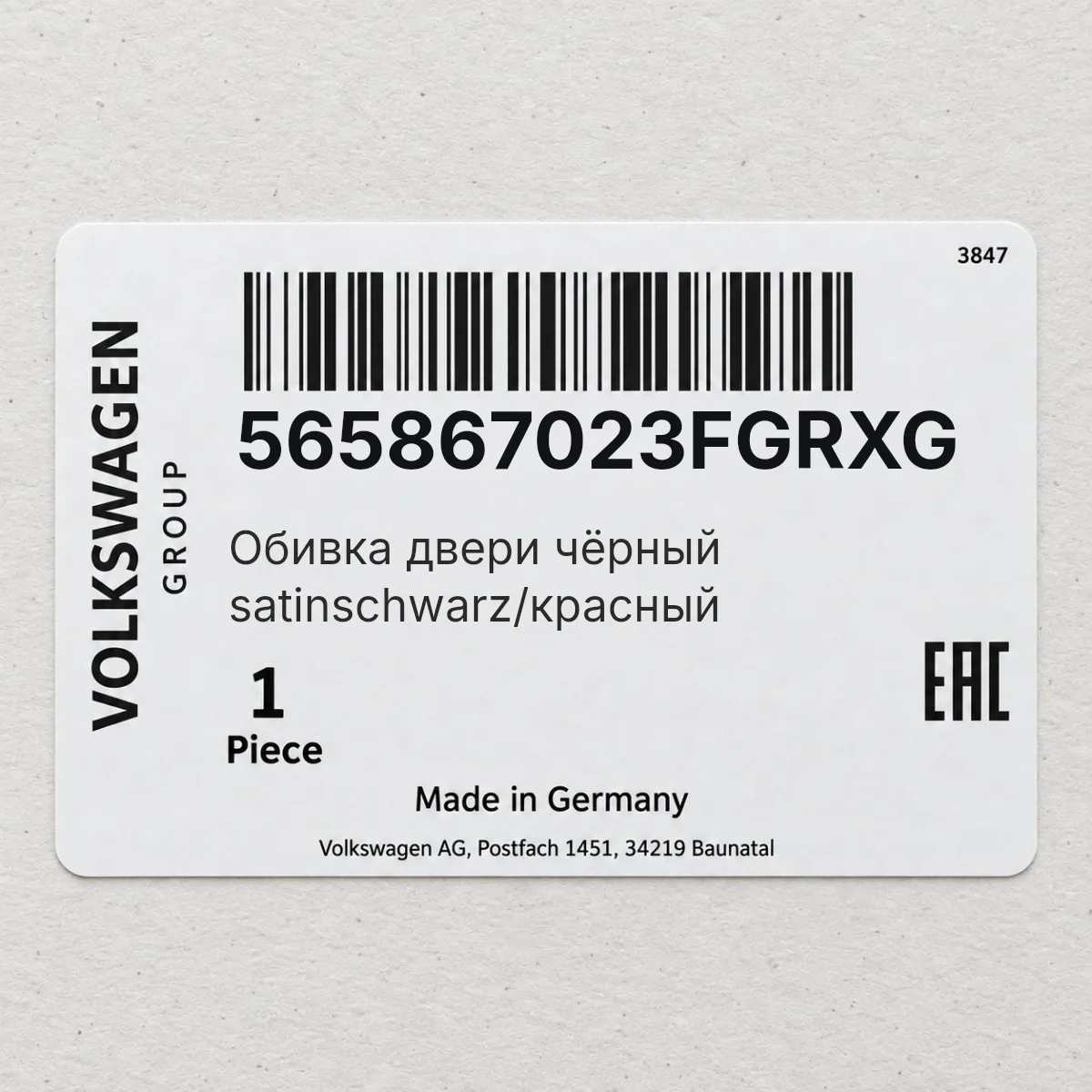 VAG 565867023FGRXG — Обивка двери чёрный satinschwarz/красный