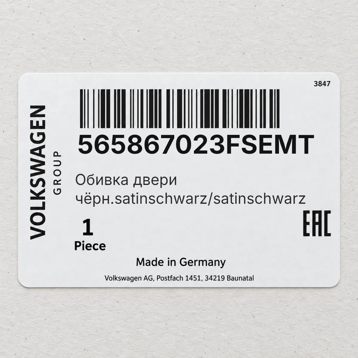 VAG 565867023FSEMT — Обивка двери чёрн.satinschwarz/satinschwarz