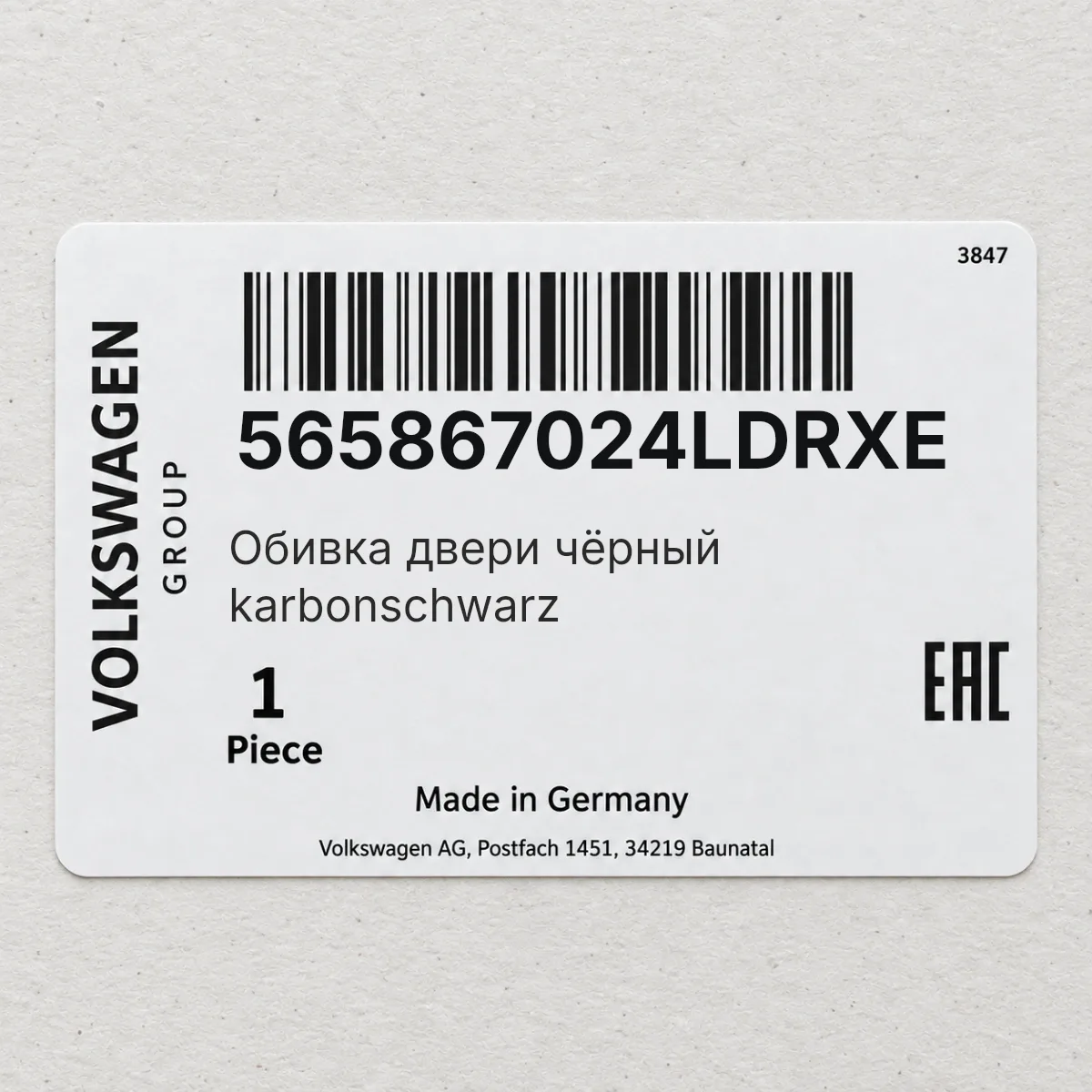 VAG 565867024LDRXE — Обивка двери чёрный karbonschwarz