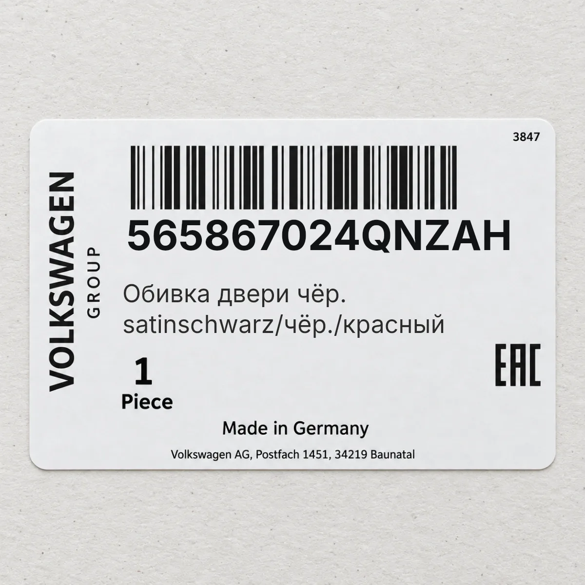VAG 565867024QNZAH — Обивка двери чёр. satinschwarz/чёр./красный