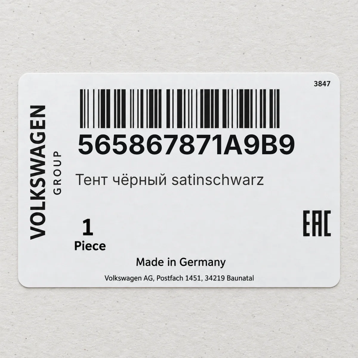 VAG 565867871A9B9 — Тент чёрный satinschwarz