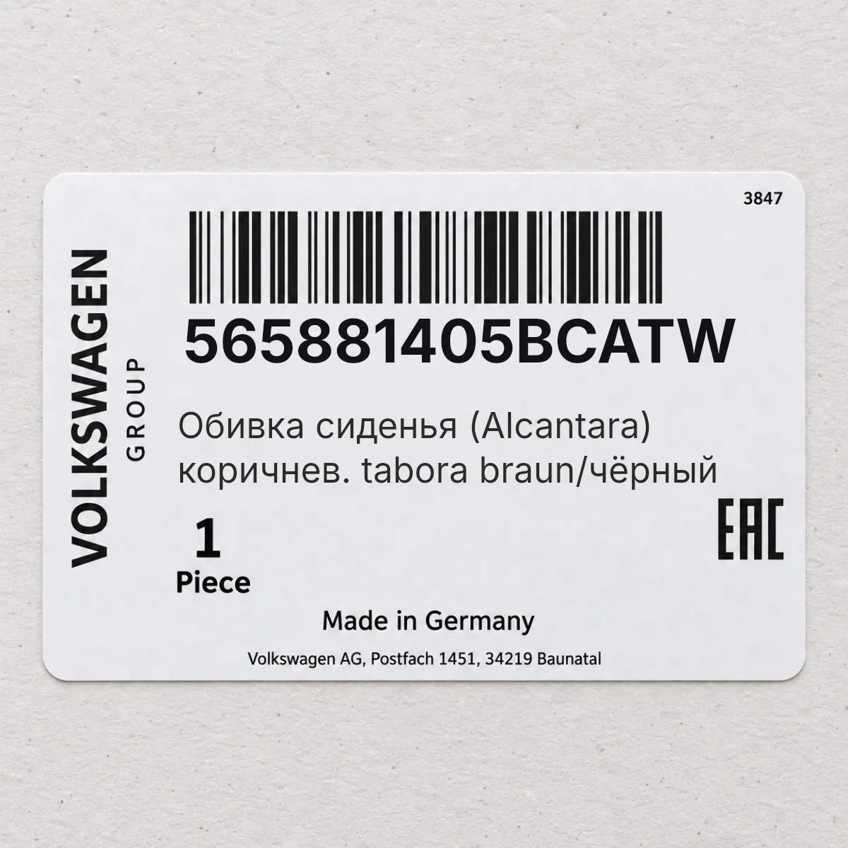 VAG 565881405BCATW — Обивка сиденья (Alcantara) коричнев. tabora braun/чёрный