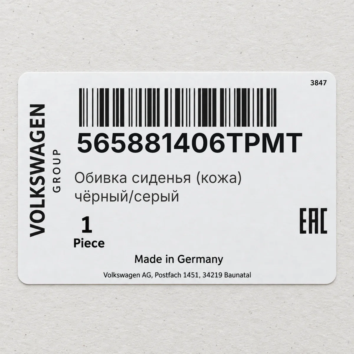 VAG 565881406TPMT — Обивка сиденья (кожа) чёрный/серый