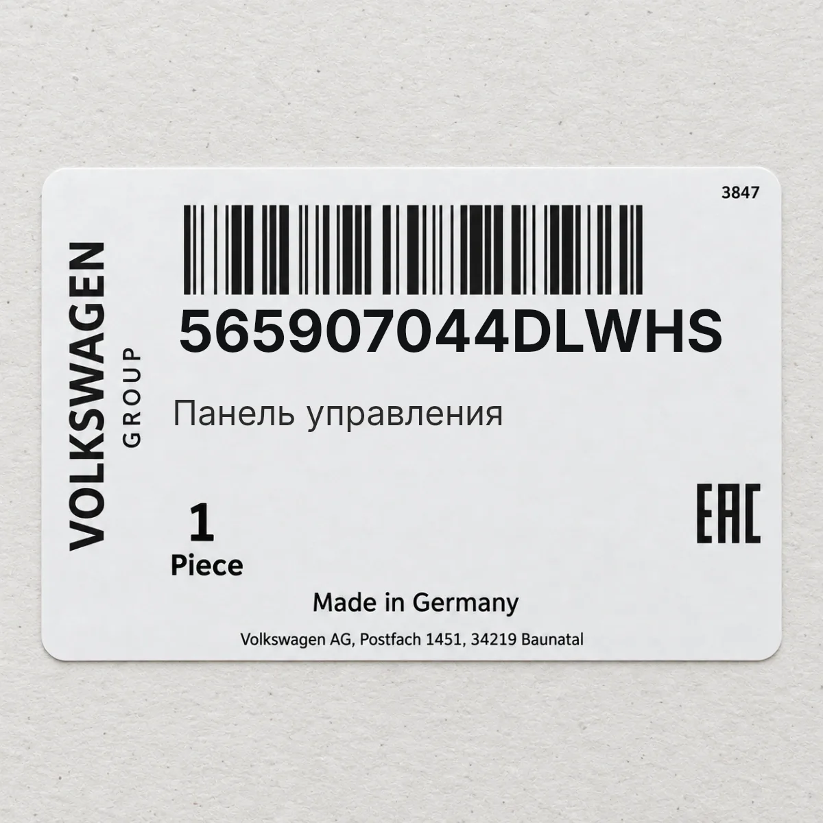 Панель управления VAG 565907044DLWHS