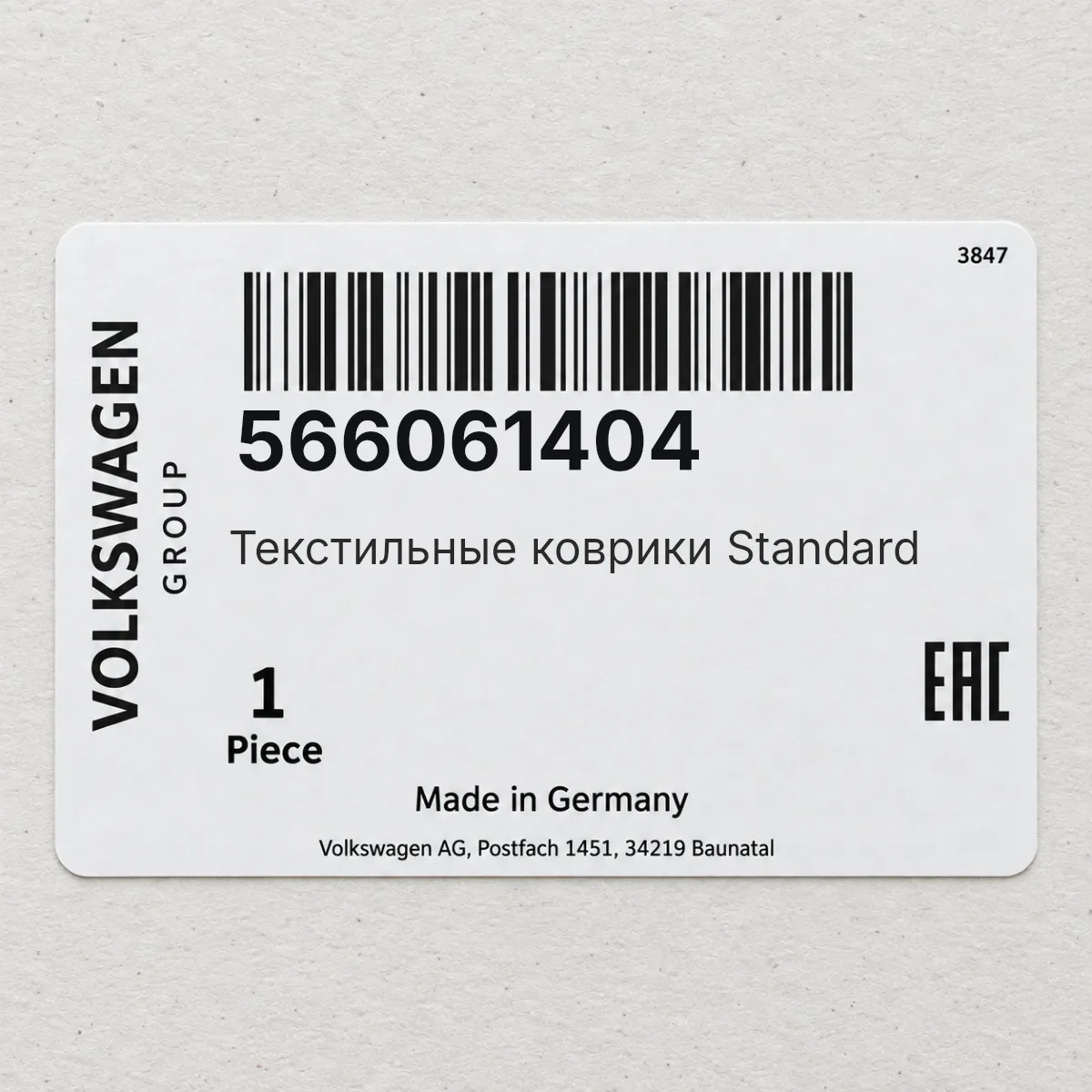 VAG 566061404 — Текстильные коврики Standard