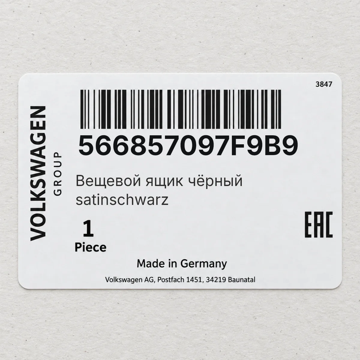 VAG 566857097F9B9 — Вещевой ящик чёрный satinschwarz