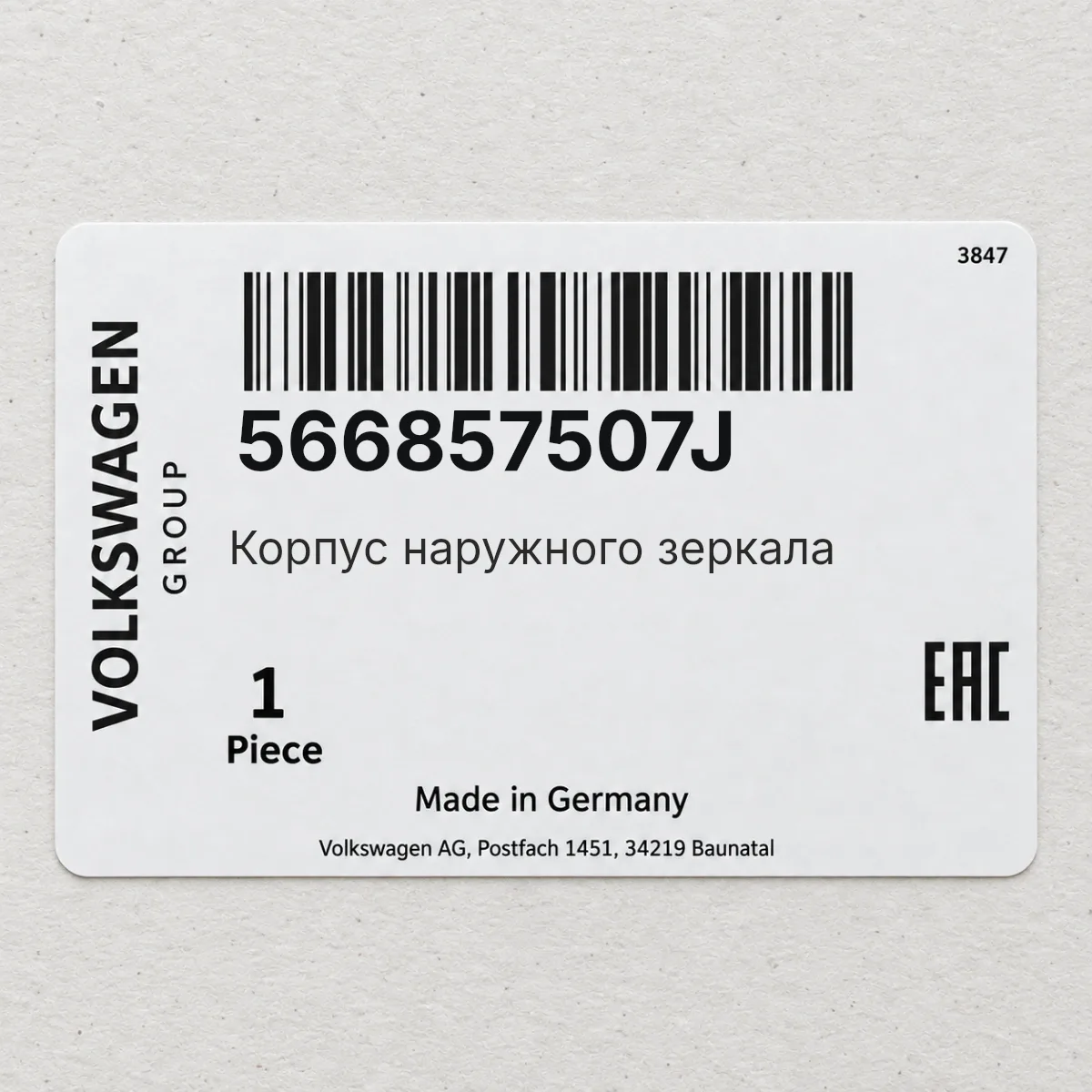 VAG 566857507J — Корпус наружного зеркала
