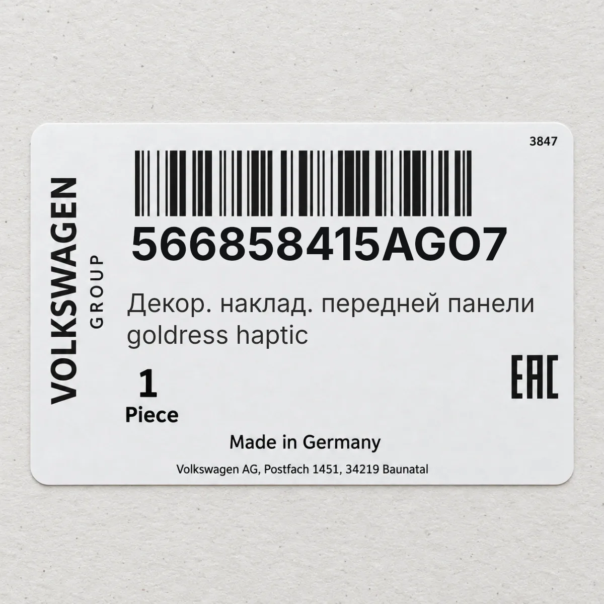 VAG 566858415AGO7 — Декор. наклад. передней панели goldress haptic