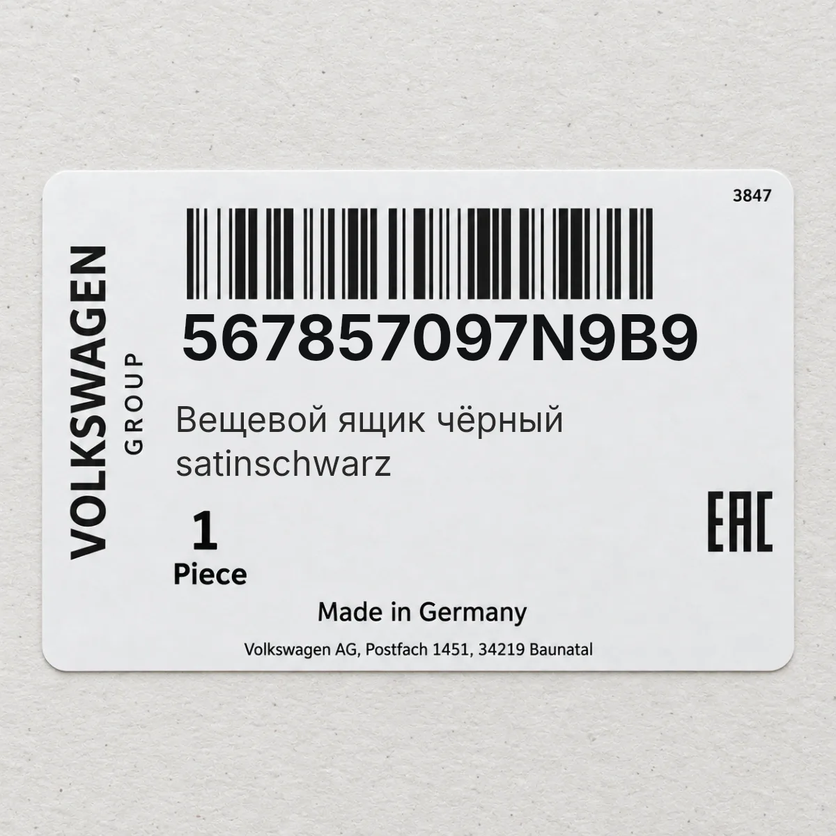 VAG 567857097N9B9 — Вещевой ящик чёрный satinschwarz