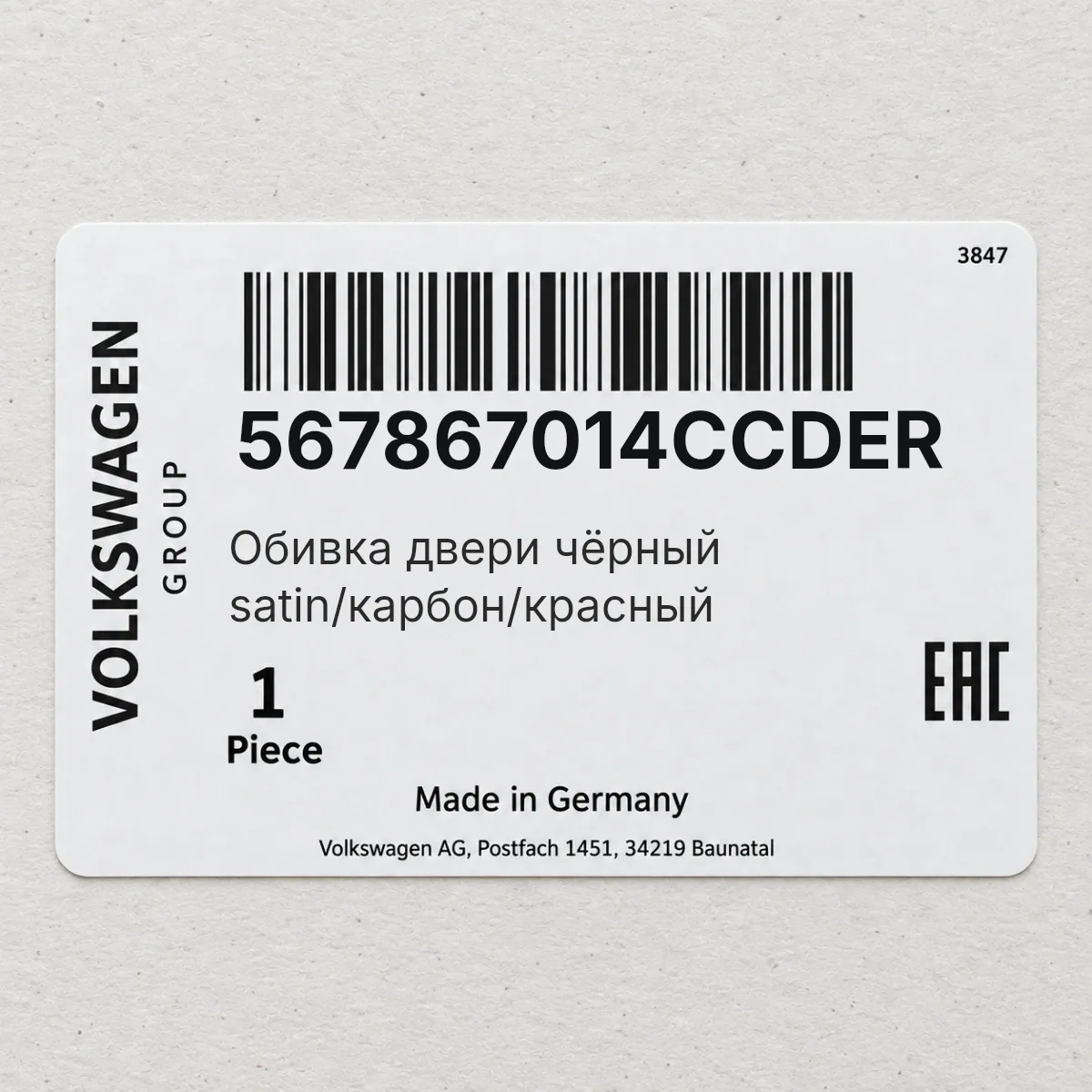 VAG 567867014CCDER — Обивка двери чёрный satin/карбон/красный