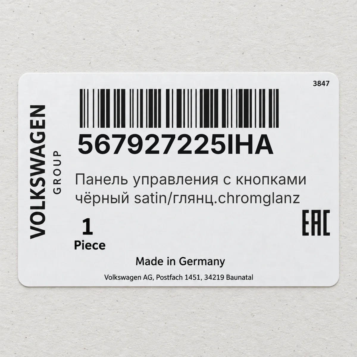 VAG 567927225IHA — Панель управления с кнопками чёрный satin/глянц.chromglanz