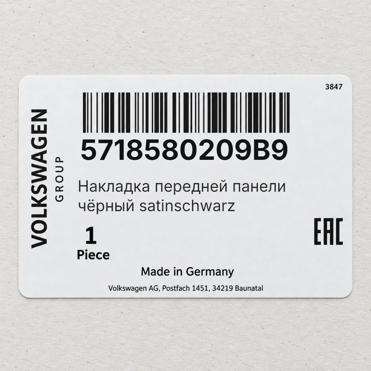 VAG 5718580209B9 — Накладка передней панели чёрный satinschwarz