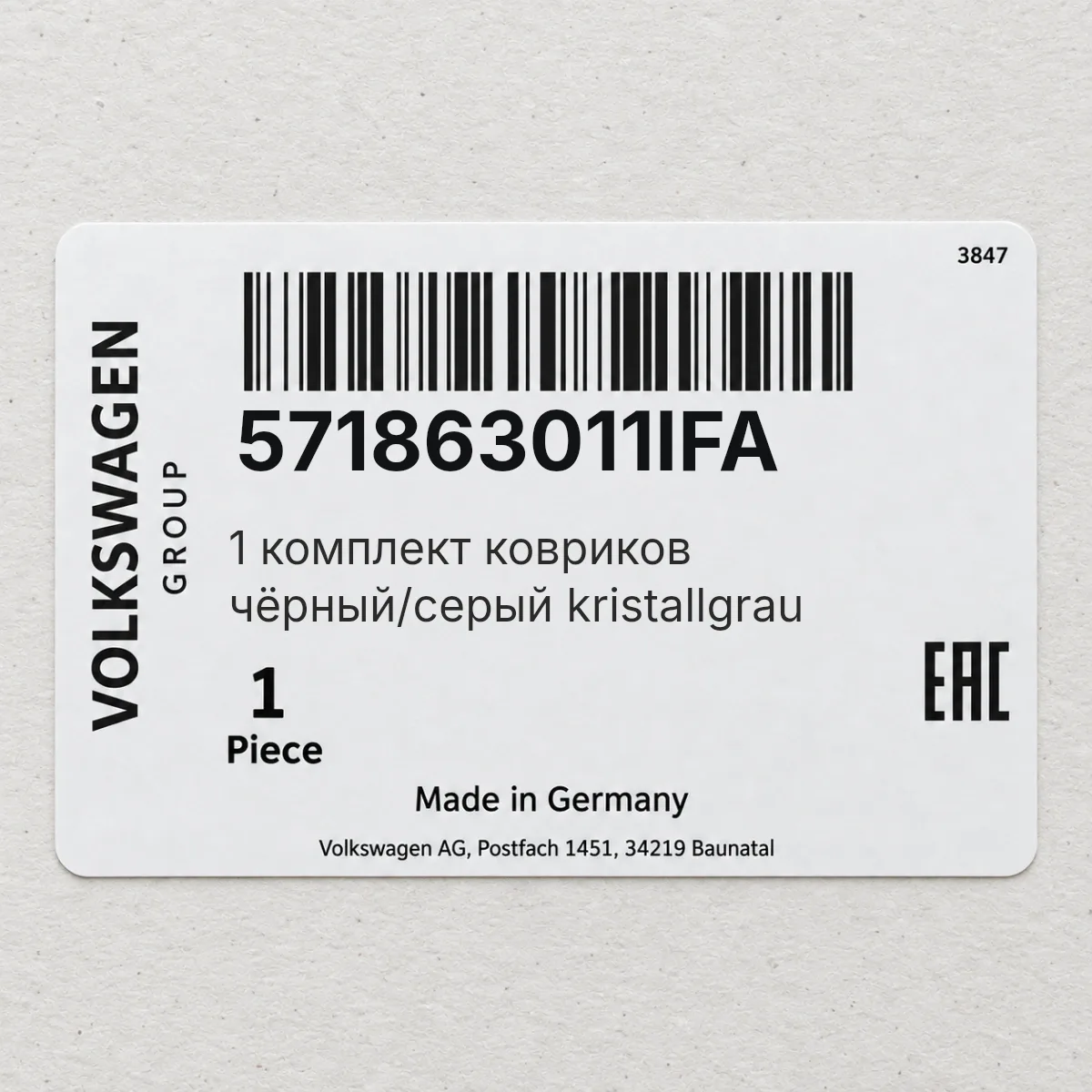 VAG 571863011IFA — 1 комплект ковриков чёрный/серый kristallgrau