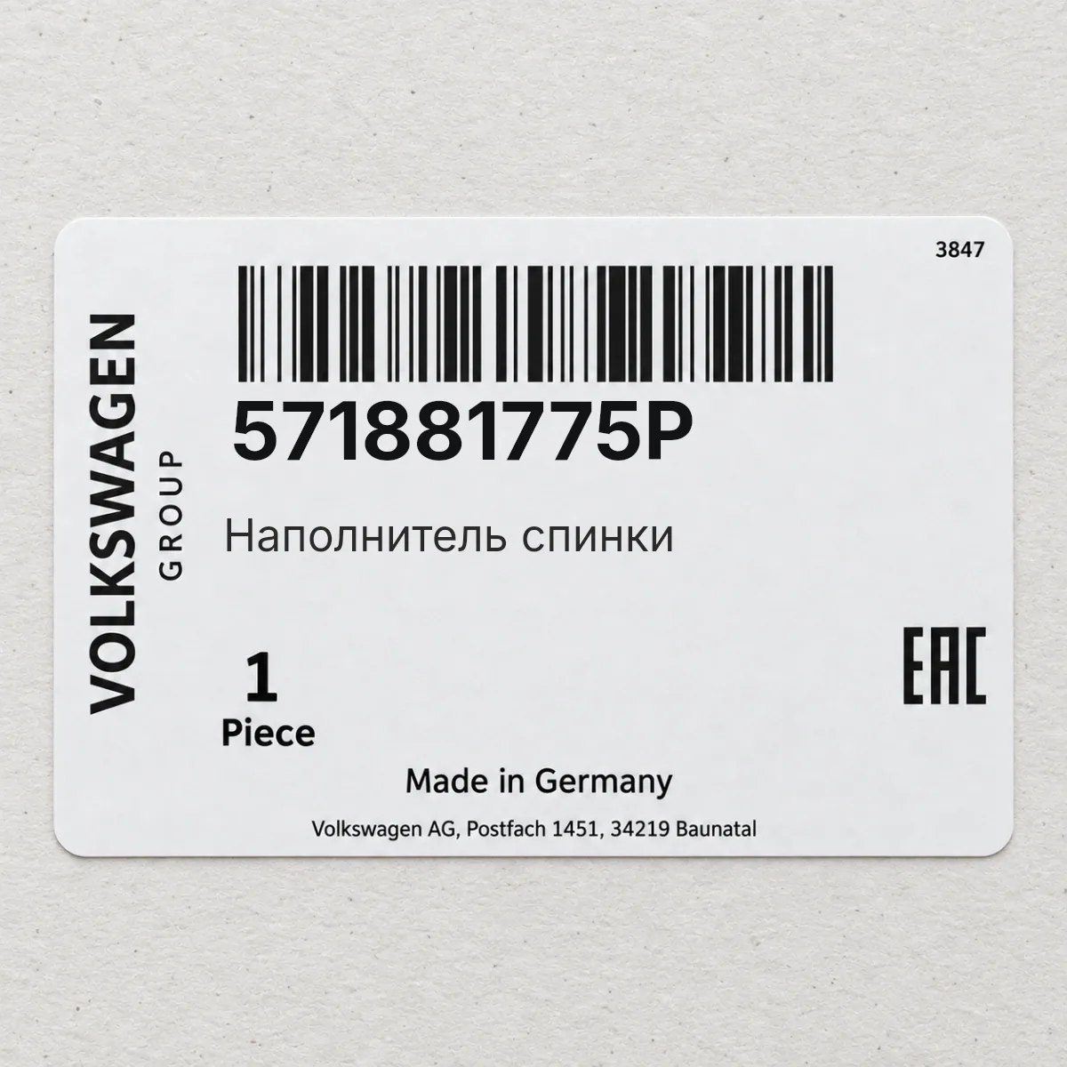 VAG 571881775P — Наполнитель спинки