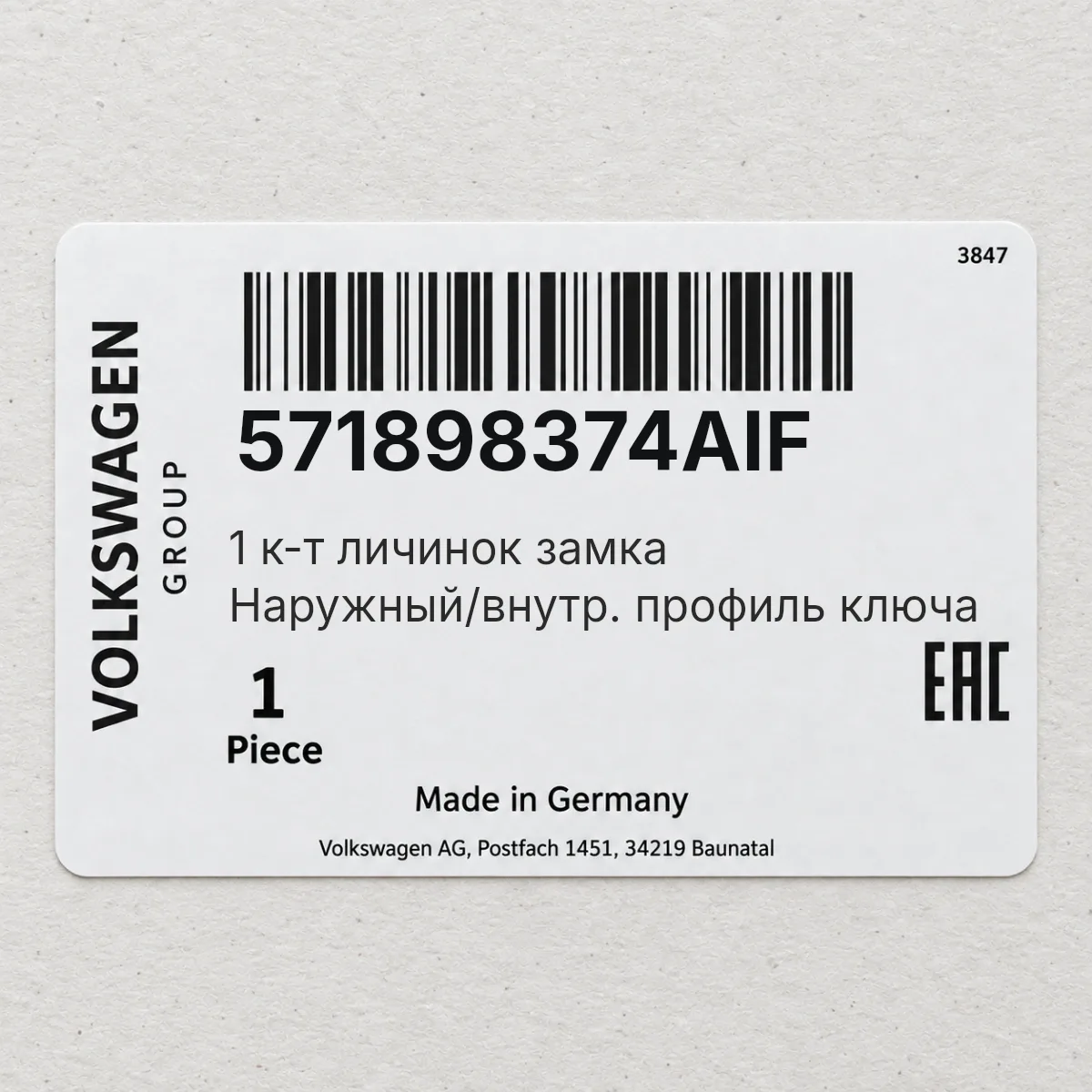 VAG 571898374AIF — 1 к-т личинок замка Наружный/внутр. профиль ключа
