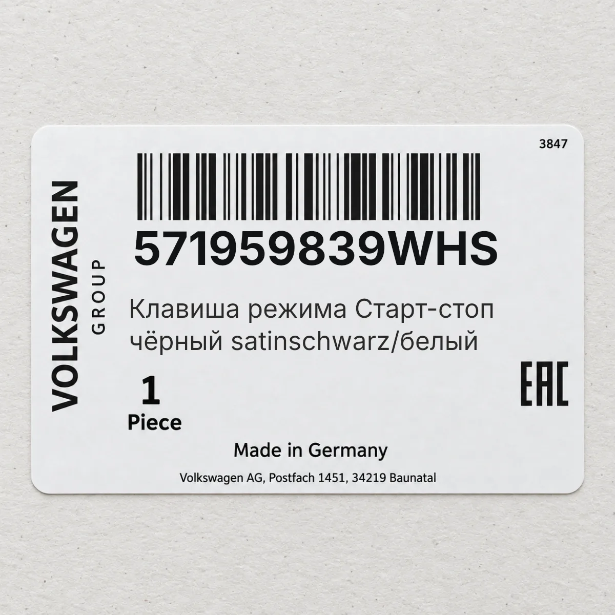 VAG 571959839WHS — Клавиша режима Старт-стоп чёрный satinschwarz/белый