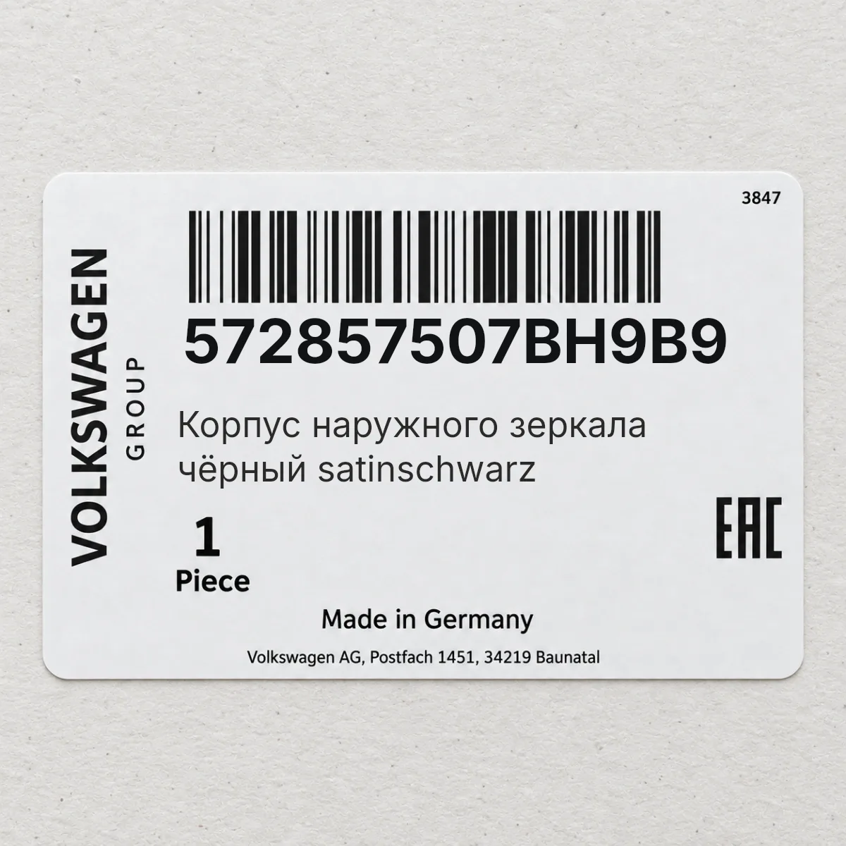 VAG 572857507BH9B9 — Корпус наружного зеркала чёрный satinschwarz