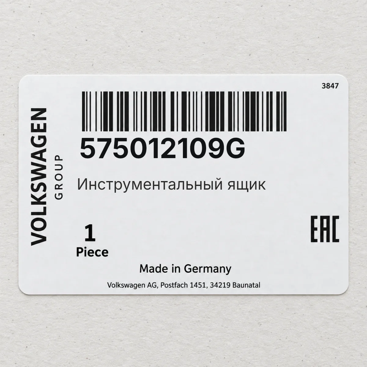 VAG 575012109G — Инструментальный ящик