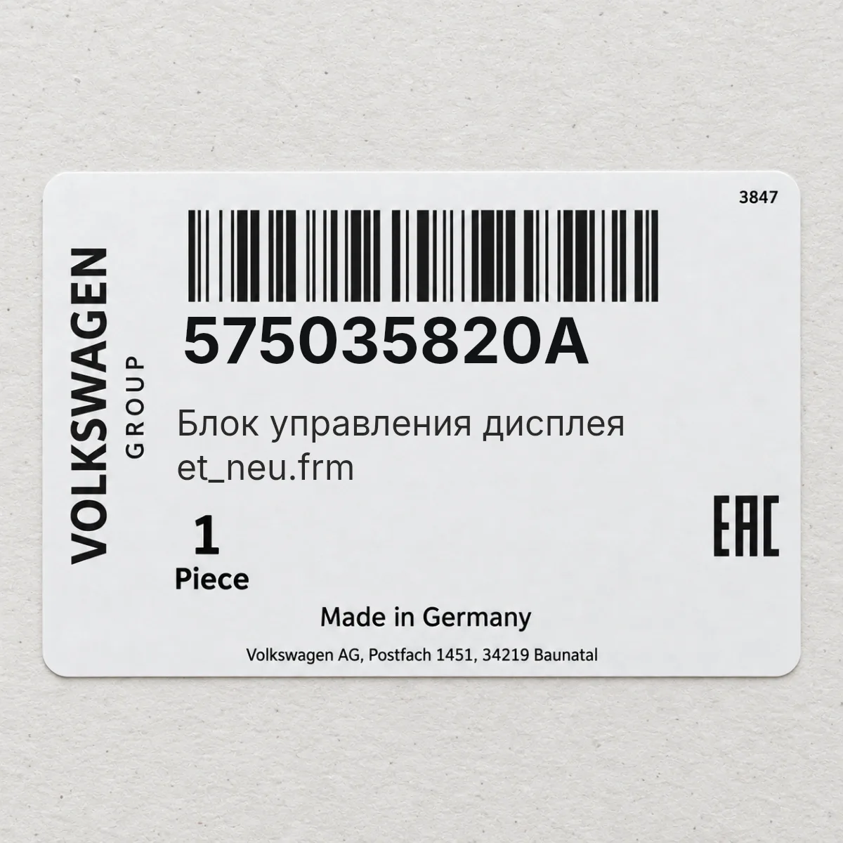 VAG 575035820A — Блок управления дисплея et_neu.frm