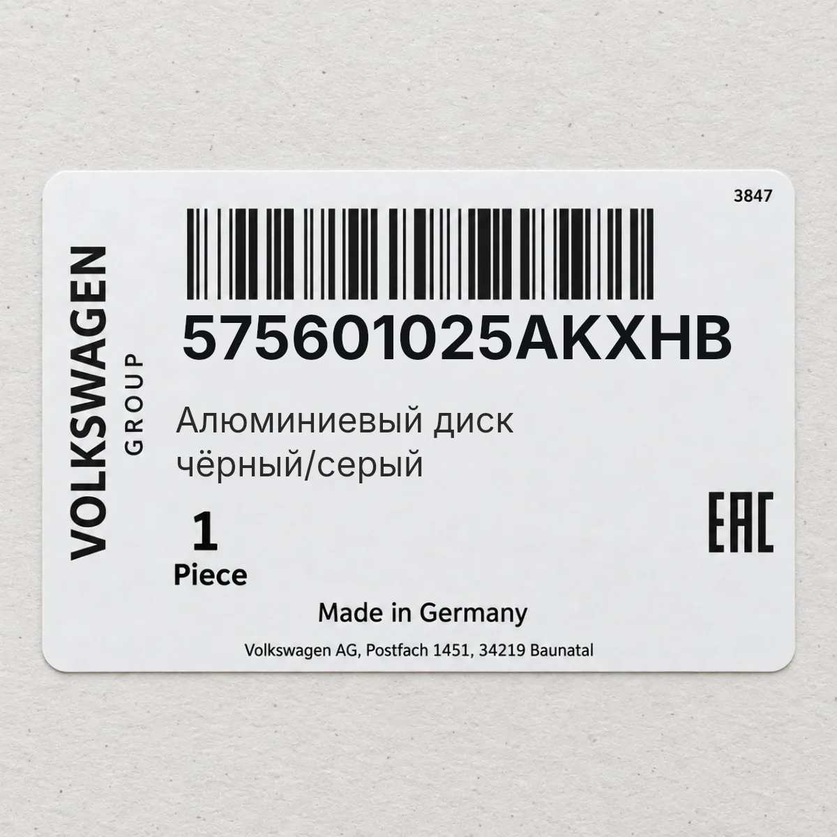 VAG 575601025AKXHB — Алюминиевый диск чёрный/серый