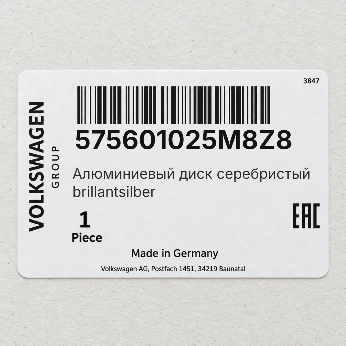 VAG 575601025M8Z8 — Алюминиевый диск серебристый brillantsilber