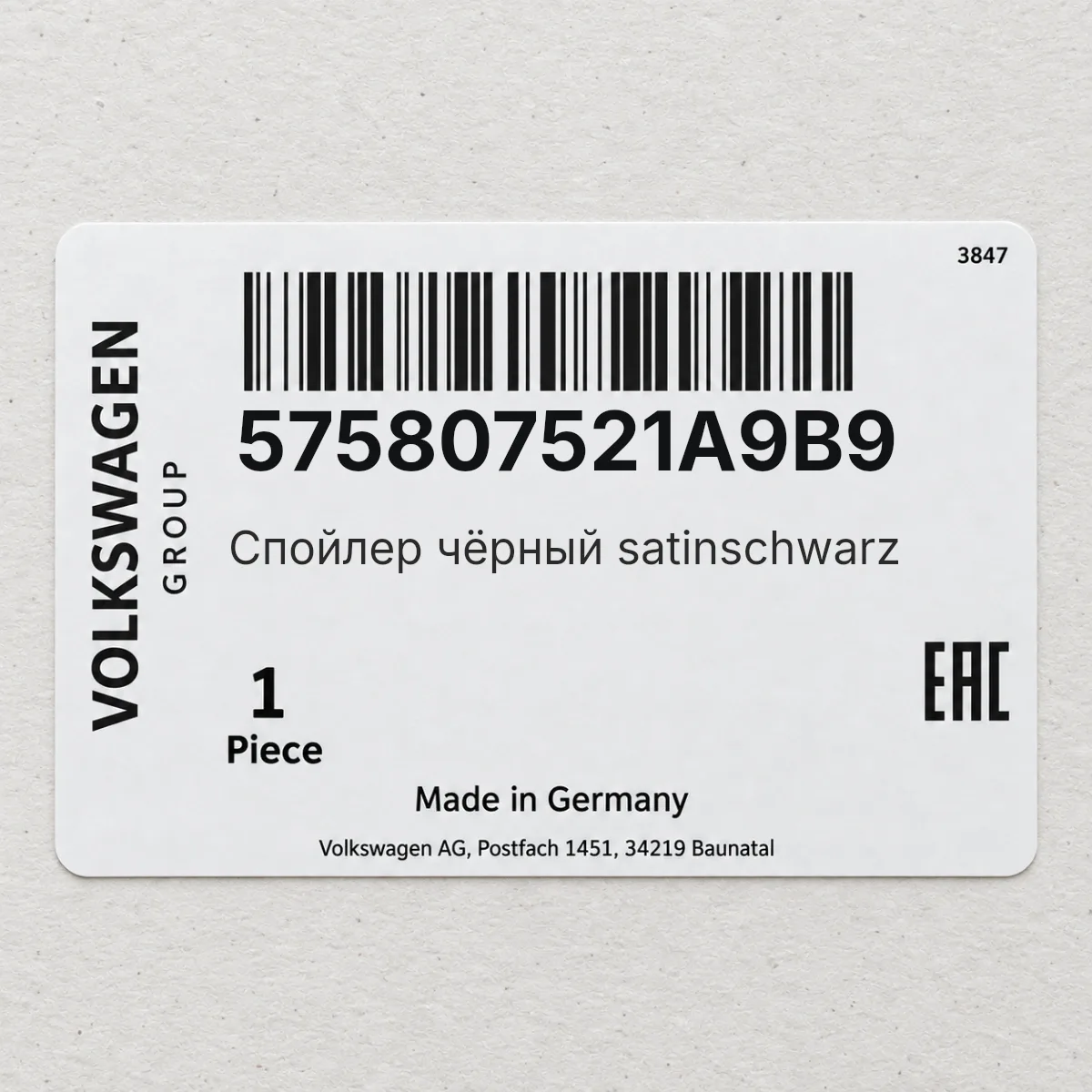 VAG 575807521A9B9 — Спойлер чёрный satinschwarz
