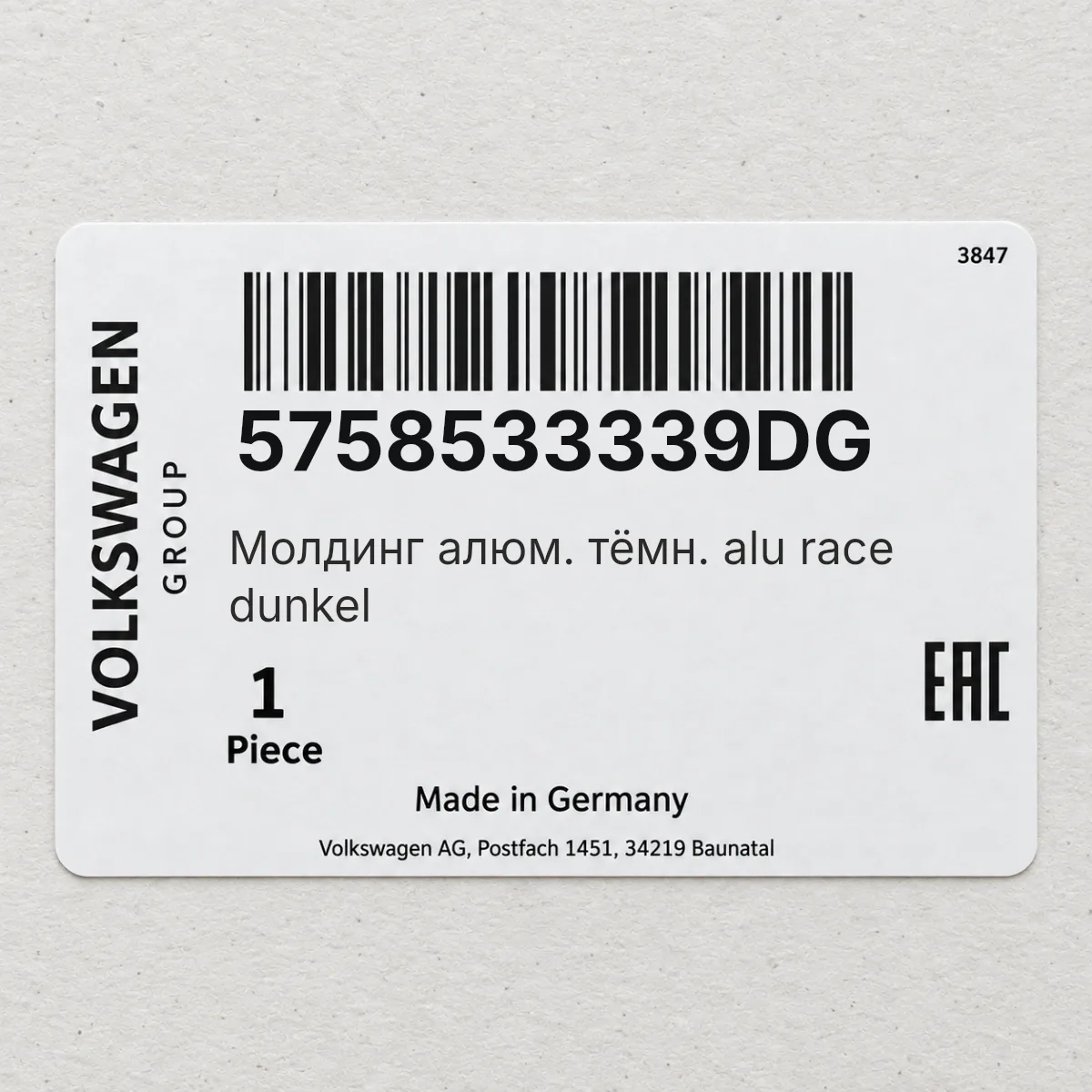 VAG 5758533339DG — Молдинг алюм. тёмн. alu race dunkel