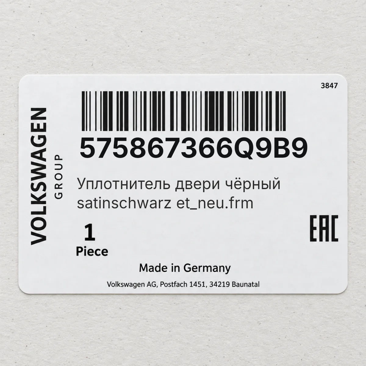 VAG 575867366Q9B9 — Уплотнитель двери чёрный satinschwarz et_neu.frm