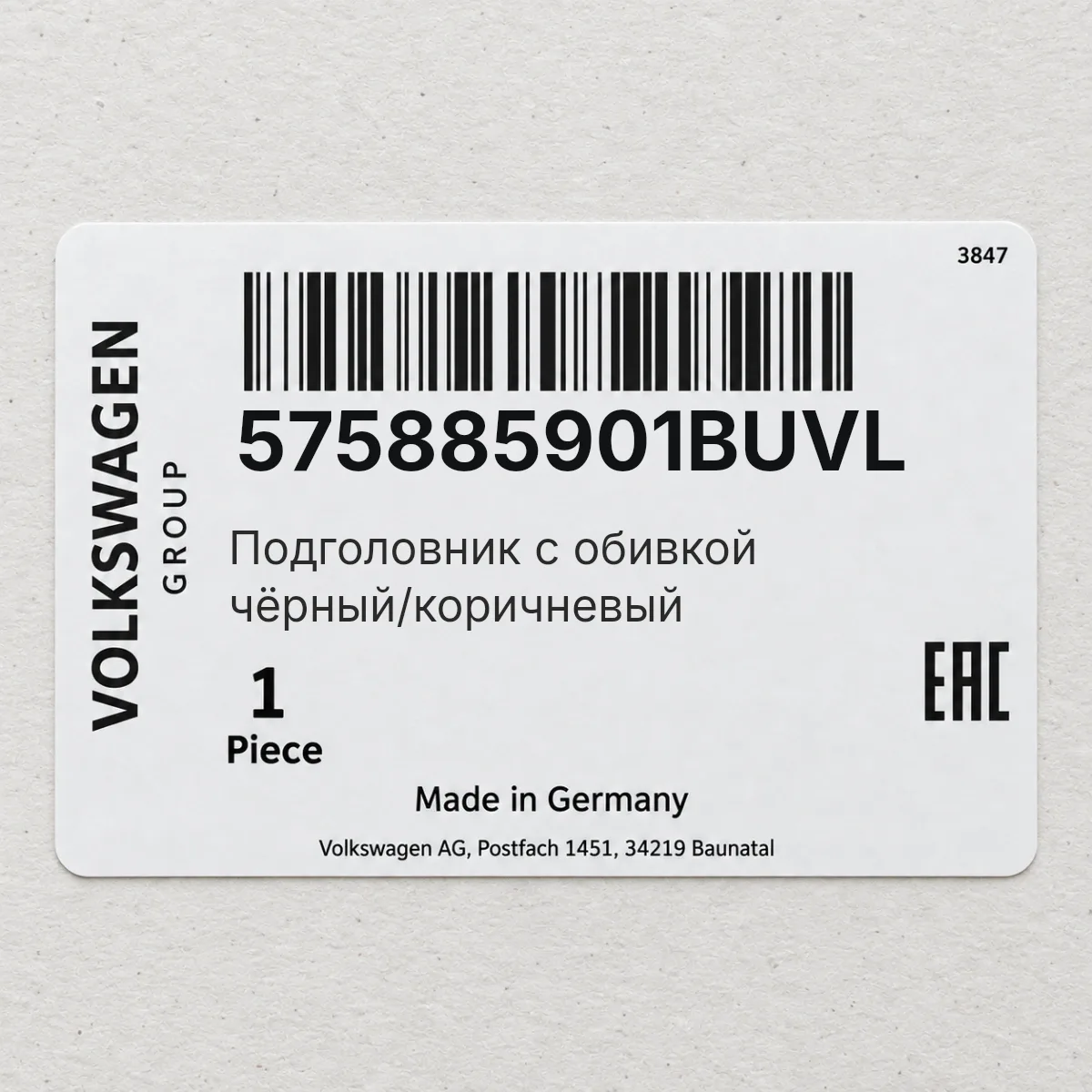 VAG 575885901BUVL — Подголовник с обивкой чёрный/коричневый